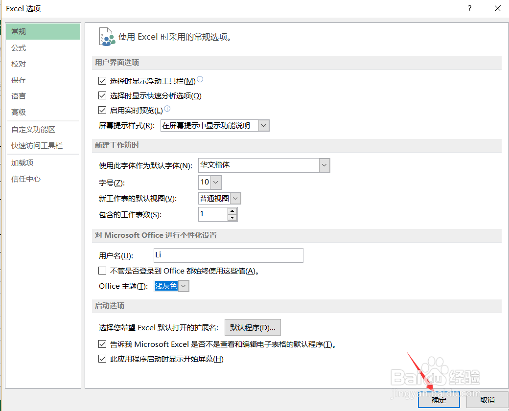 Excel怎样更改主题
