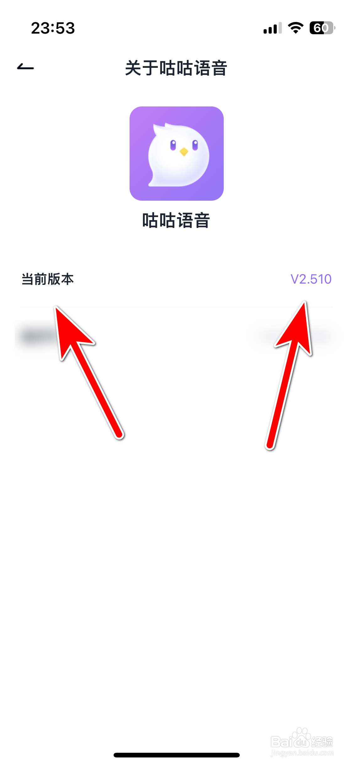 咕咕语音如何查询当前系统的版本号