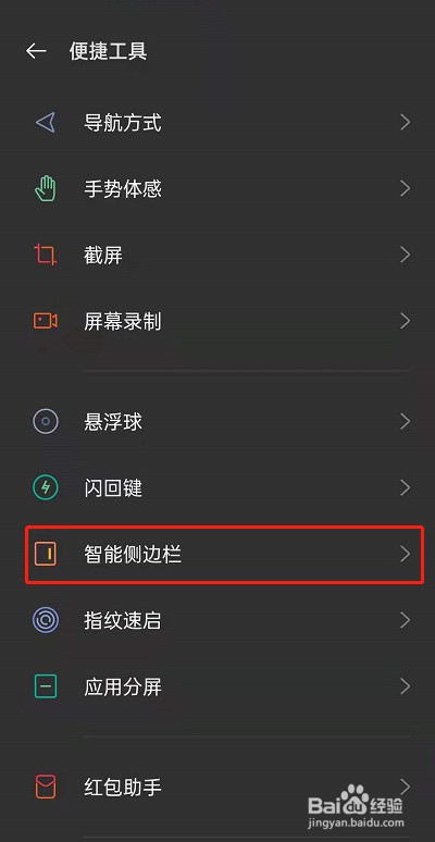 OPPO FindN如何取消侧边栏