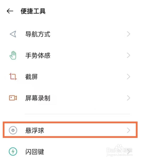 oppo手机如何设置单手模式