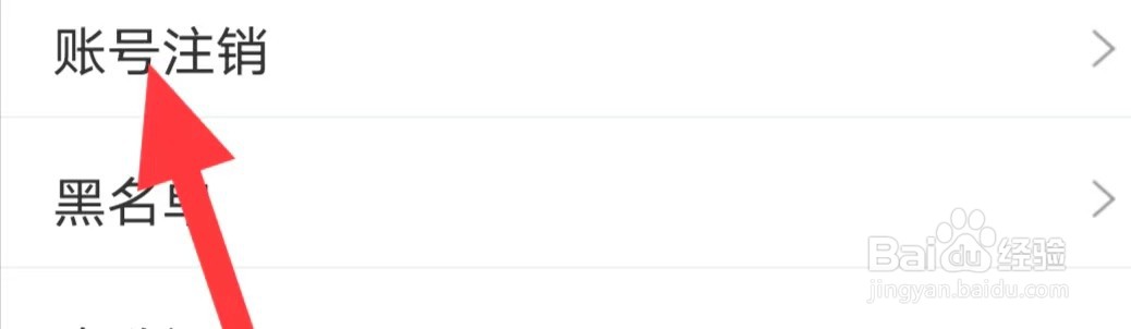 享聊如何账号注销