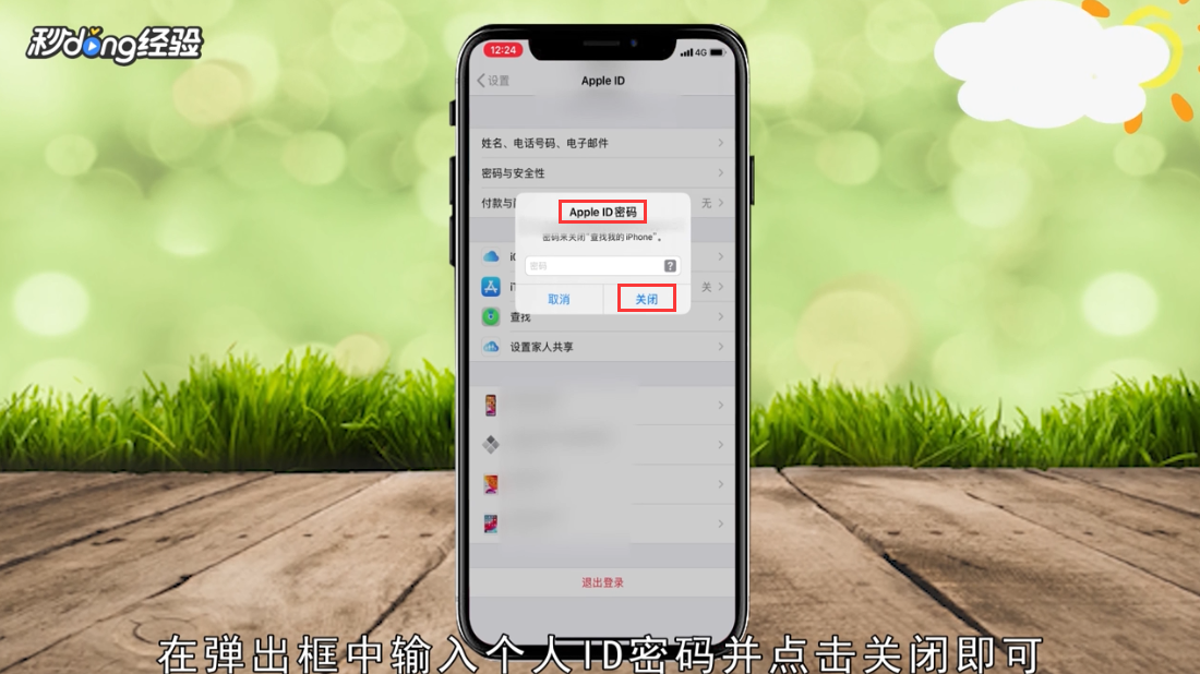 苹果id无法退出登录怎么解决