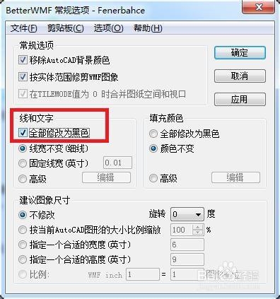 如何在Word中粘贴出理想的AutoCAD图形