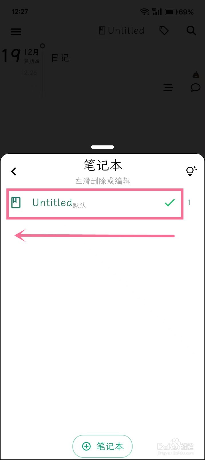 《人生笔记Real》怎么重命名笔记本