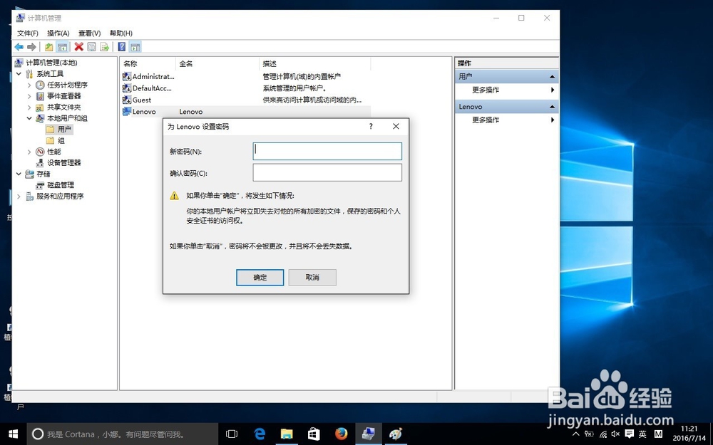 win10怎么新建用户和更改密码