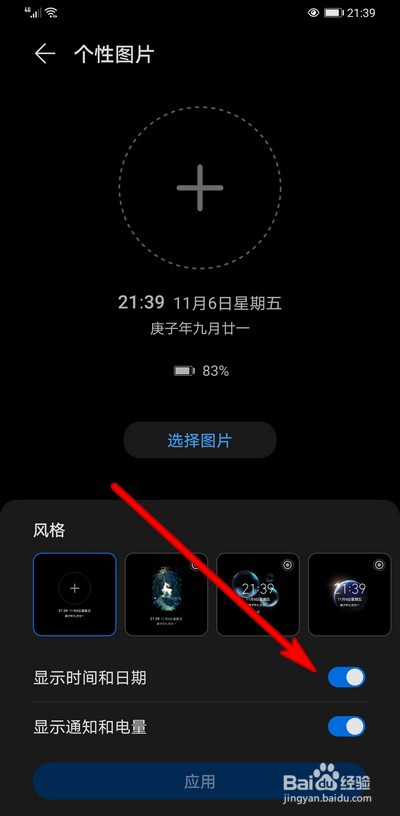 华为手机灭屏显示怎么设置显示时间和日期