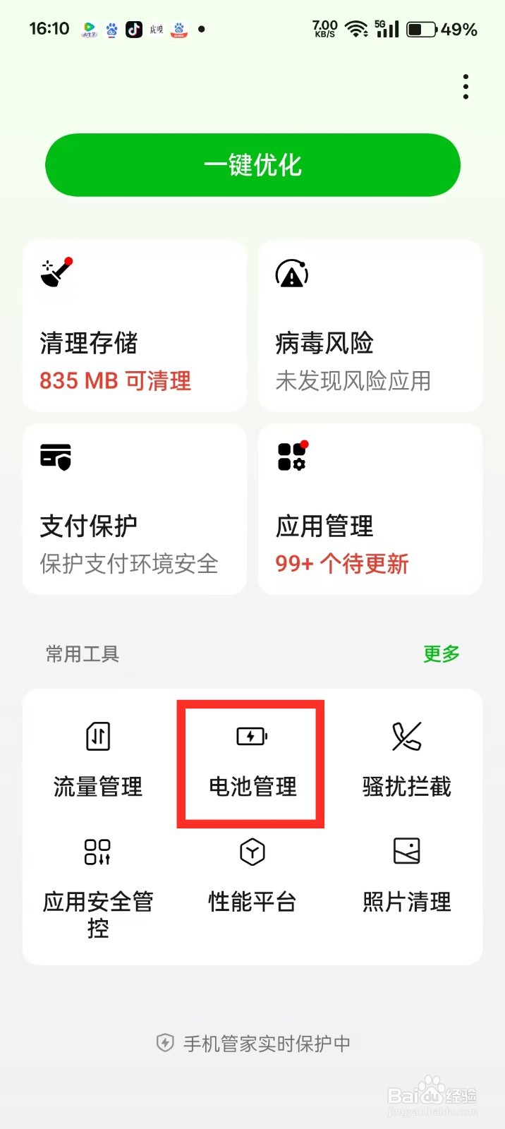 OPPO手机如何开启低电量自动开省电模式