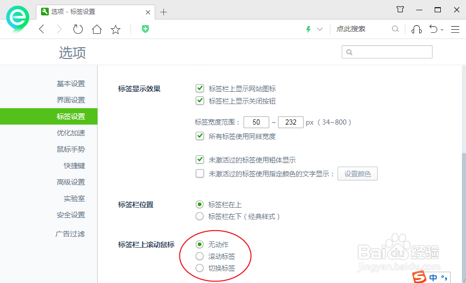 360浏览器怎么设置标签栏上滚动鼠标的效果