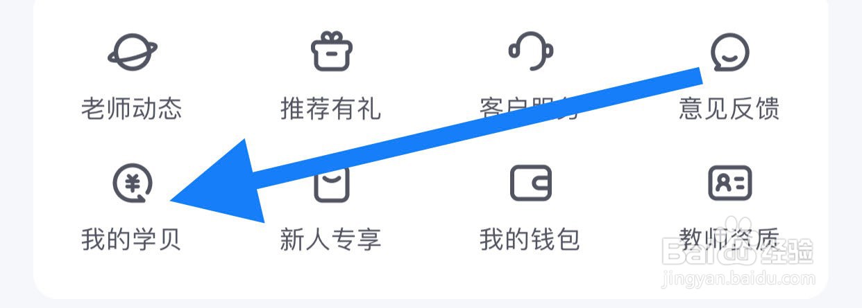 高途如何查看我的学贝