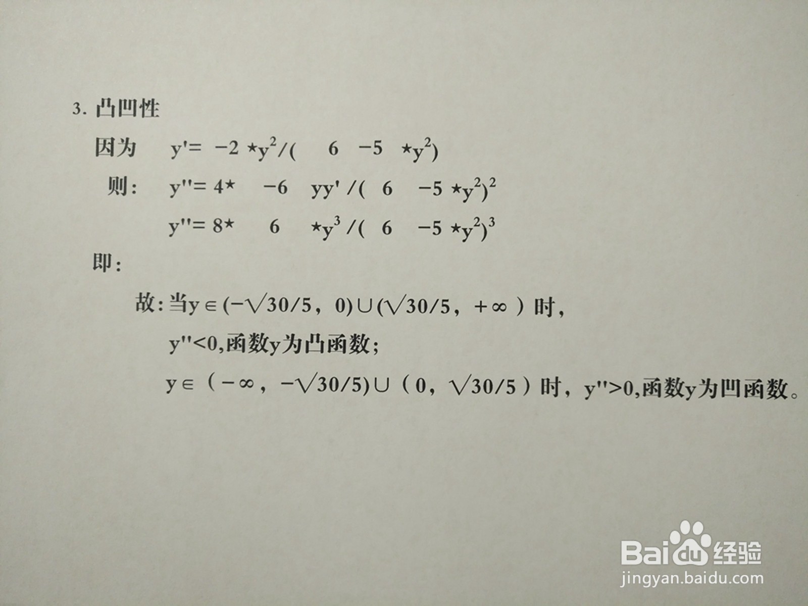 导数工具画曲线5y^2-2xy+6=0的图像示意图