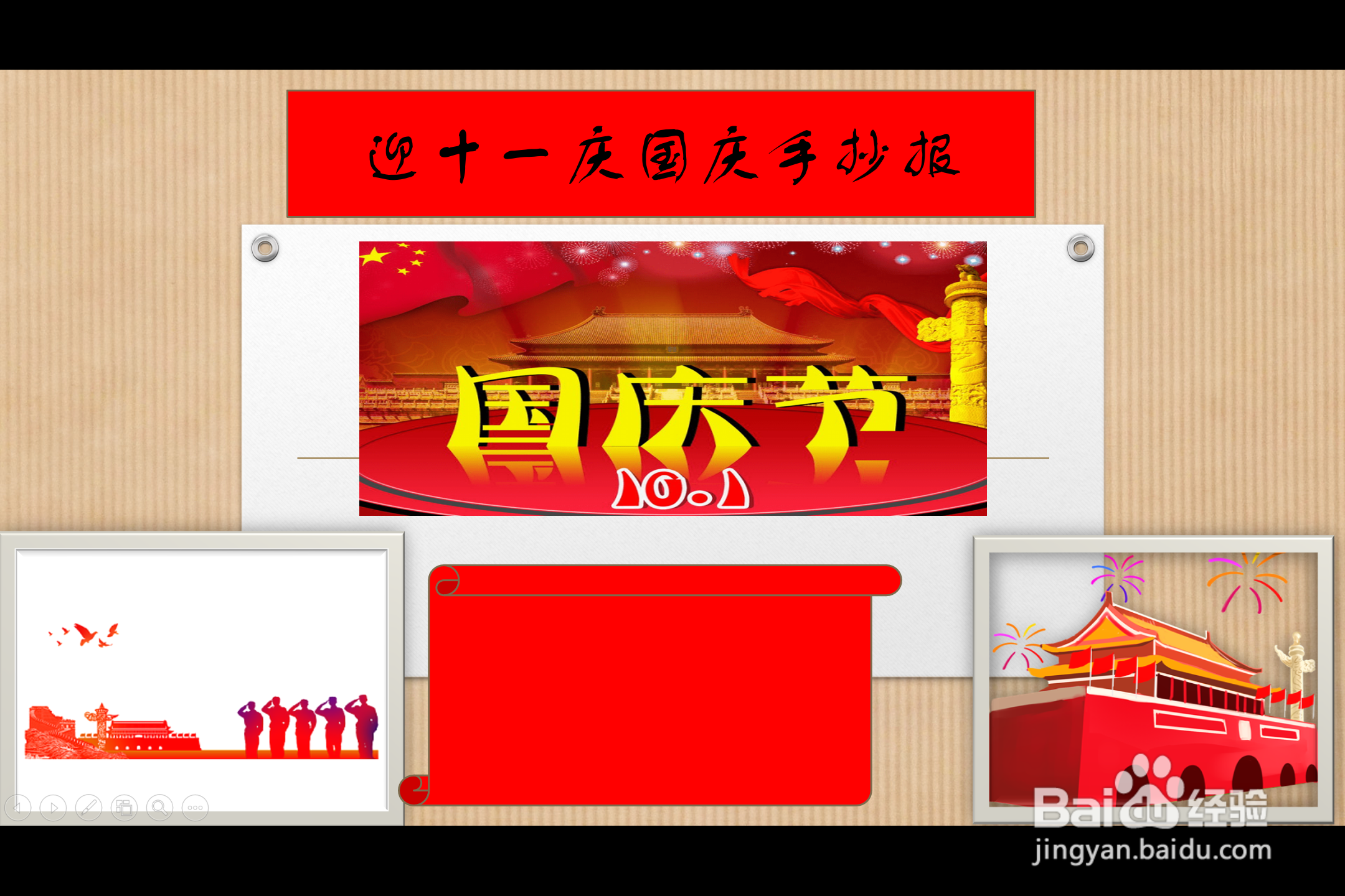 迎十一庆国庆手抄报