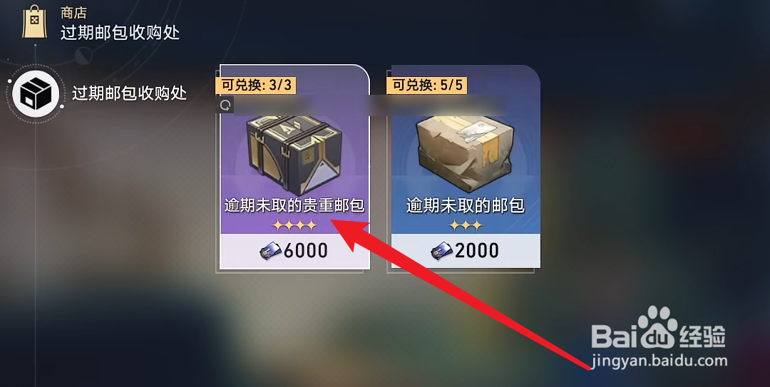 星穹铁道贵重邮包怎么获得