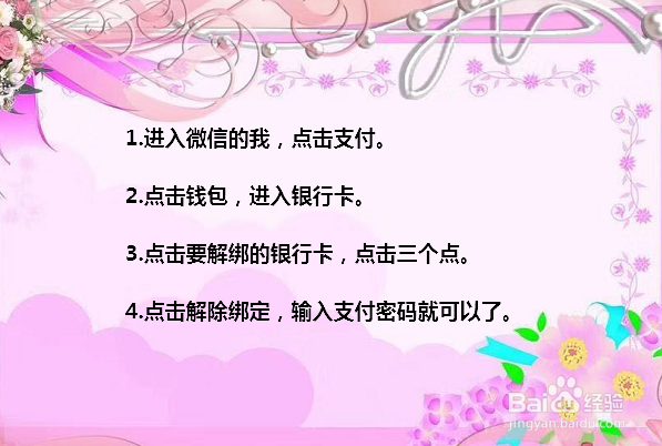 微信怎么解绑银行卡 微信绑定银行卡如何取消