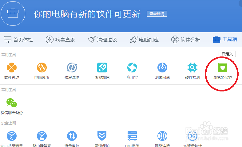 设置浏览器主页的三种方法