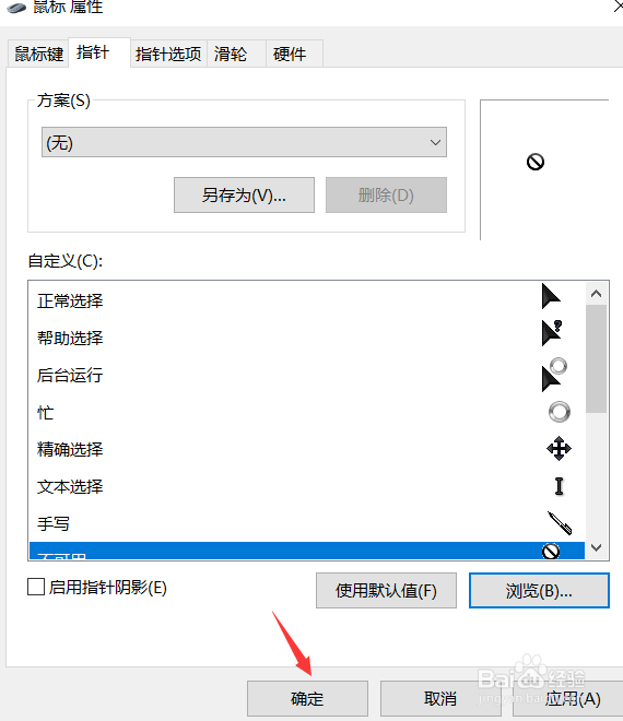 win10如何自定义鼠标指针主题