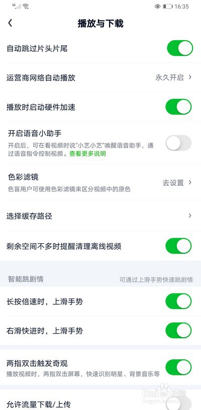爱奇艺怎么打开选择缓存路径