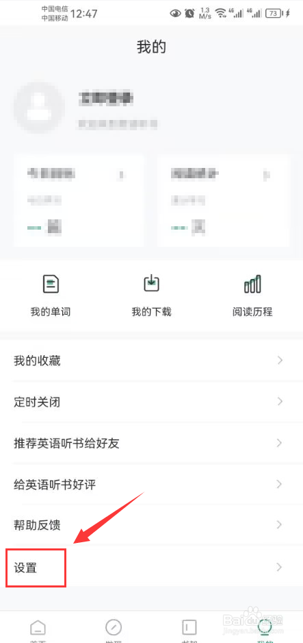 英语听书怎么打开屏蔽个性化广告推荐功能