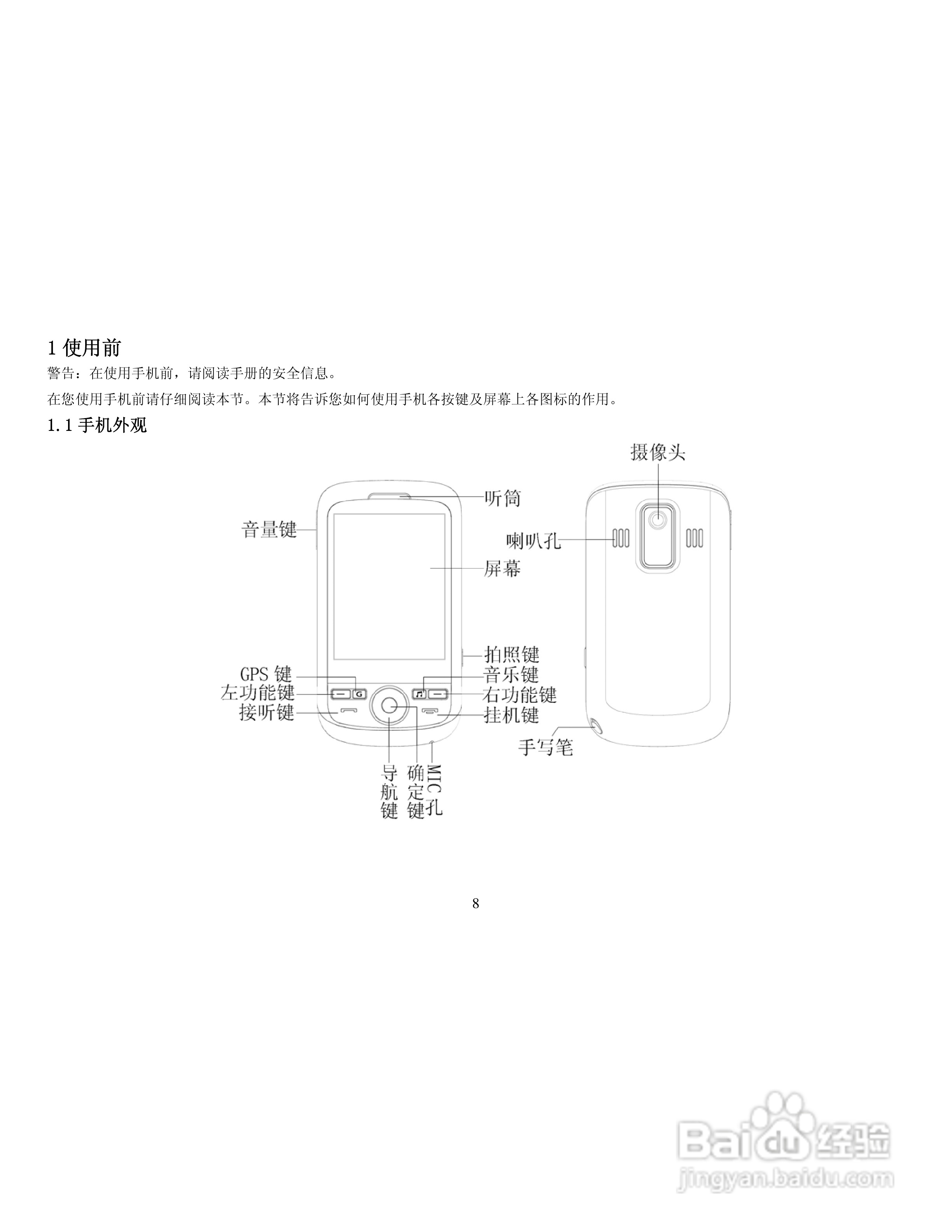 纽曼G1手机使用说明书:[1]