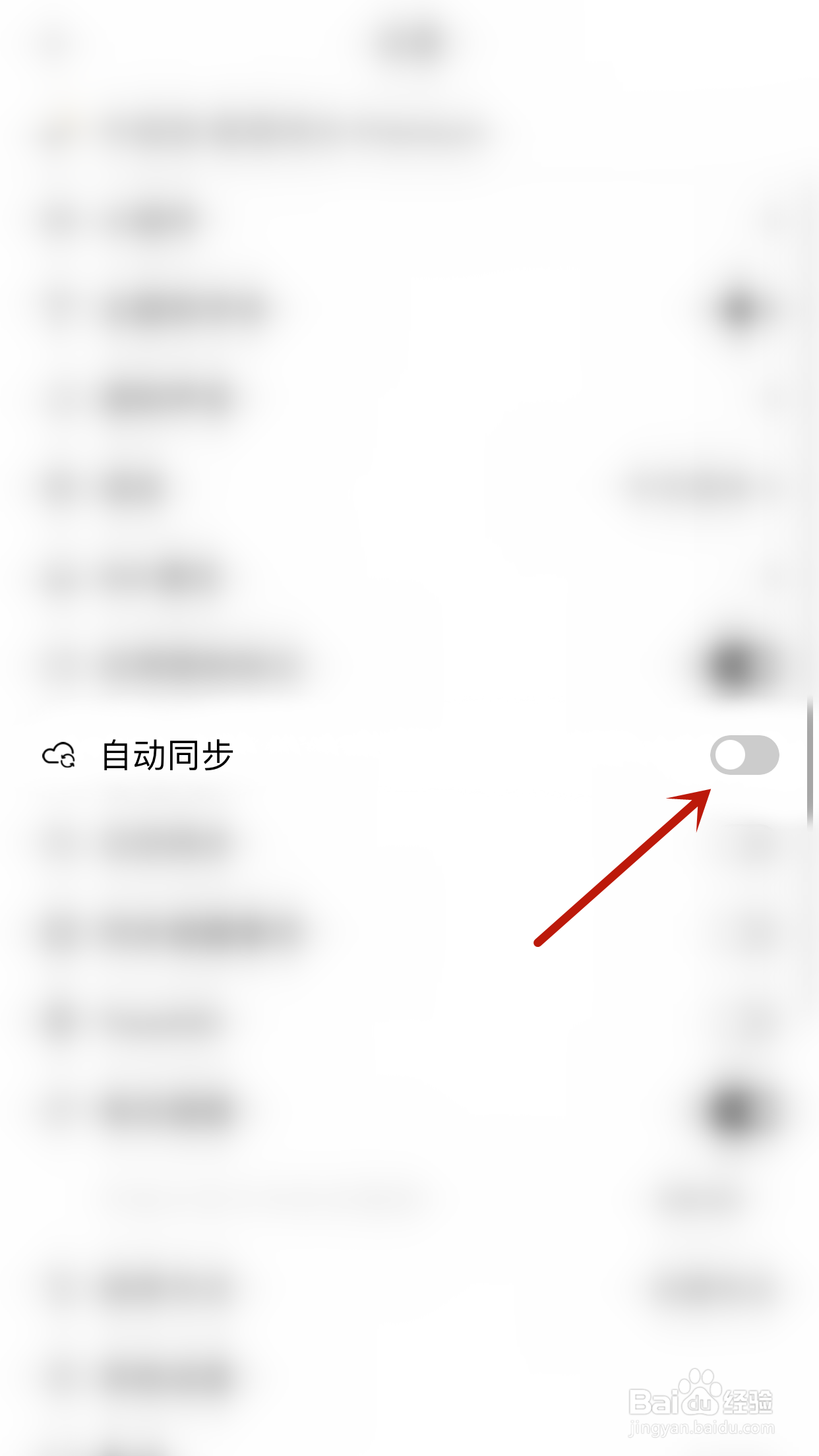 有爱清单如何关闭自动同步