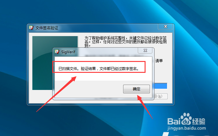 如何查看电脑内部的文件有没有数字签名