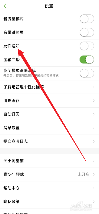 刺猬猫阅读APP消息通知怎么开启