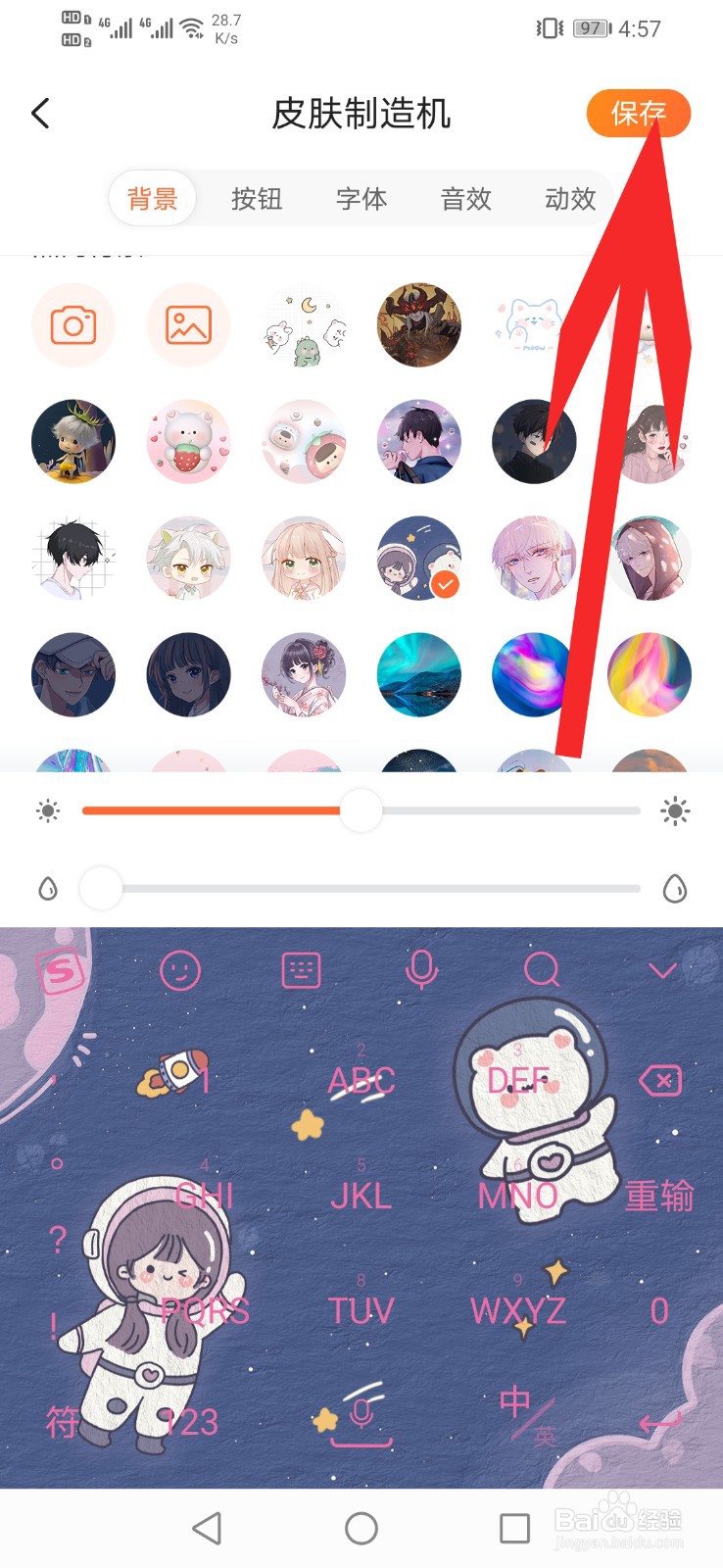 搜狗输入法app如何更换皮肤