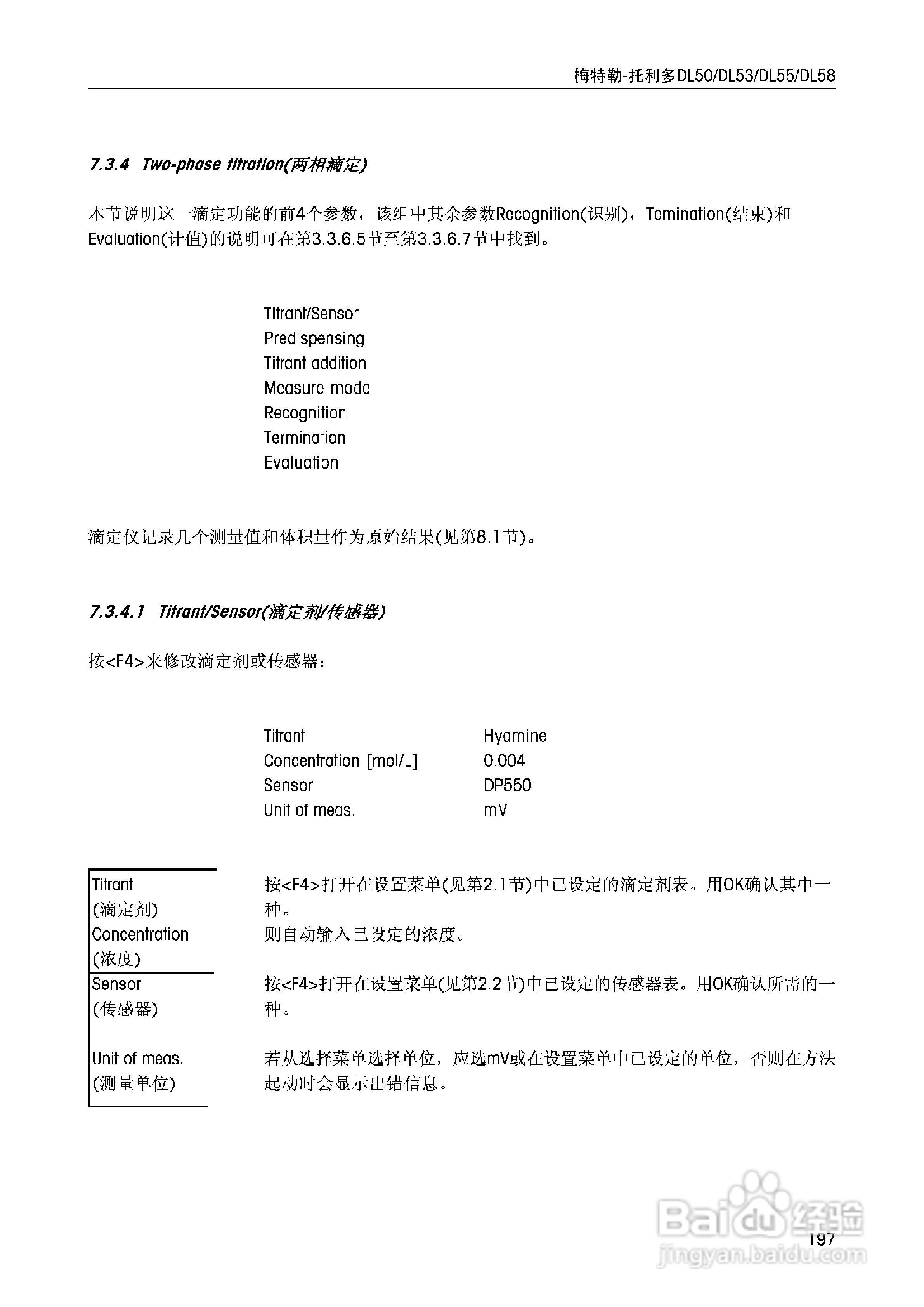 DL5x滴定仪中文说明书:[20]