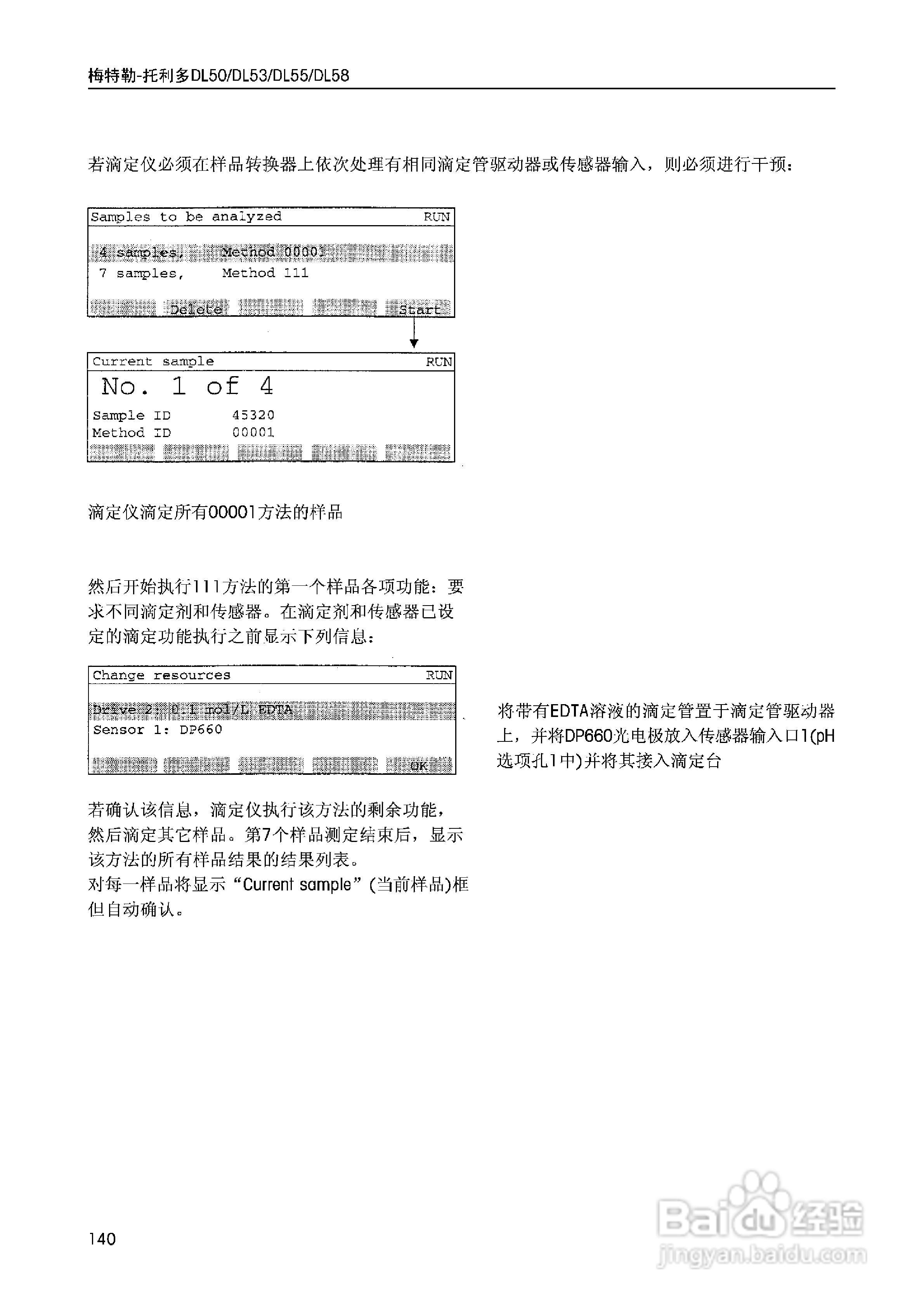 DL5x滴定仪中文说明书:[14]