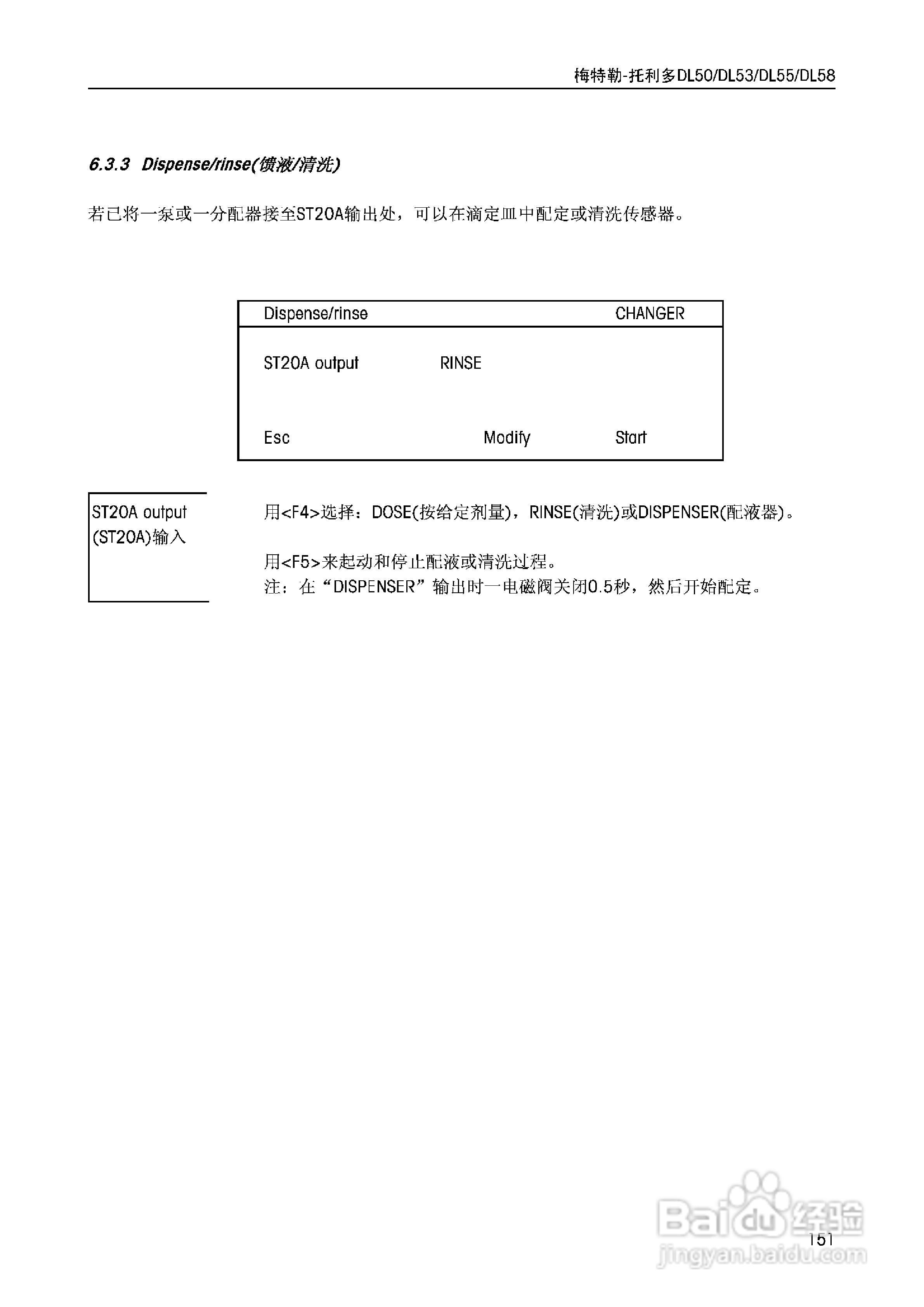 DL5x滴定仪中文说明书:[16]