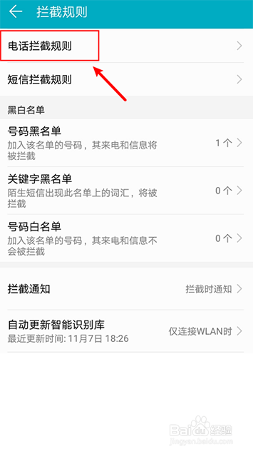 华为手机怎么设置陌生号码打不进来