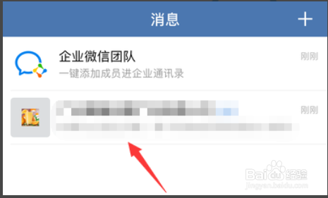 如何创建企业微信