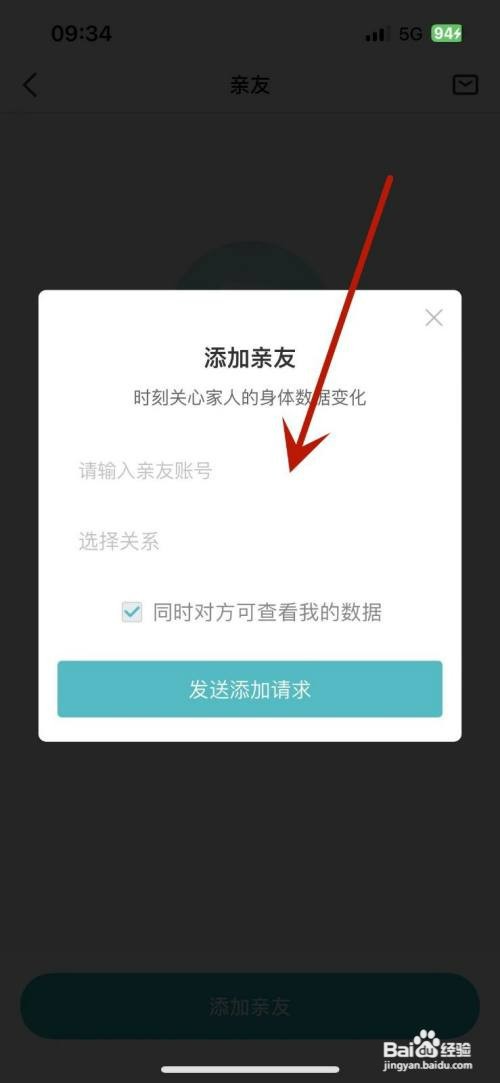如何才能在好轻app中添加亲友