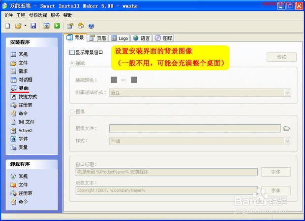 Smart Install Maker封装软件使用教程