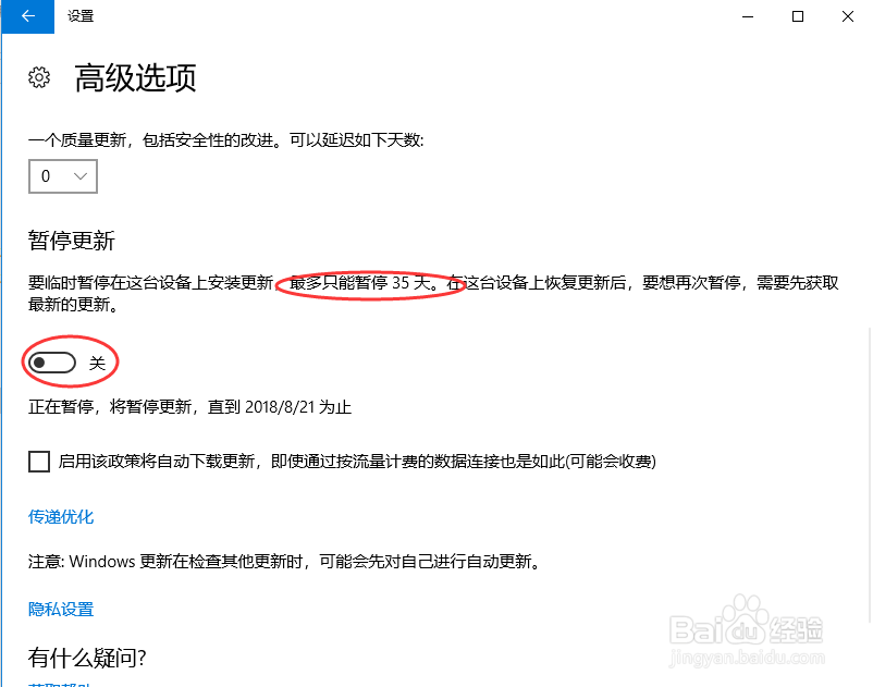 windows10自动更新如何关闭