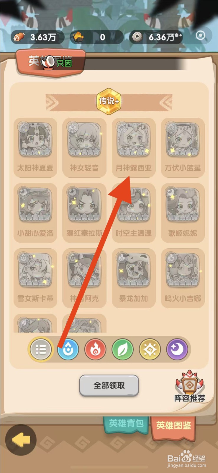 一步两步如何查看月神露西亚？