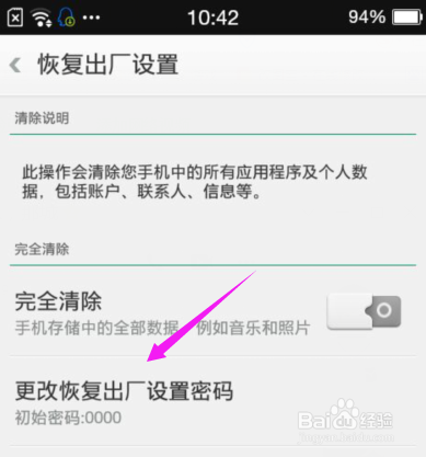OPPO初始密码怎么更改？OPPO恢复出厂密码设置？