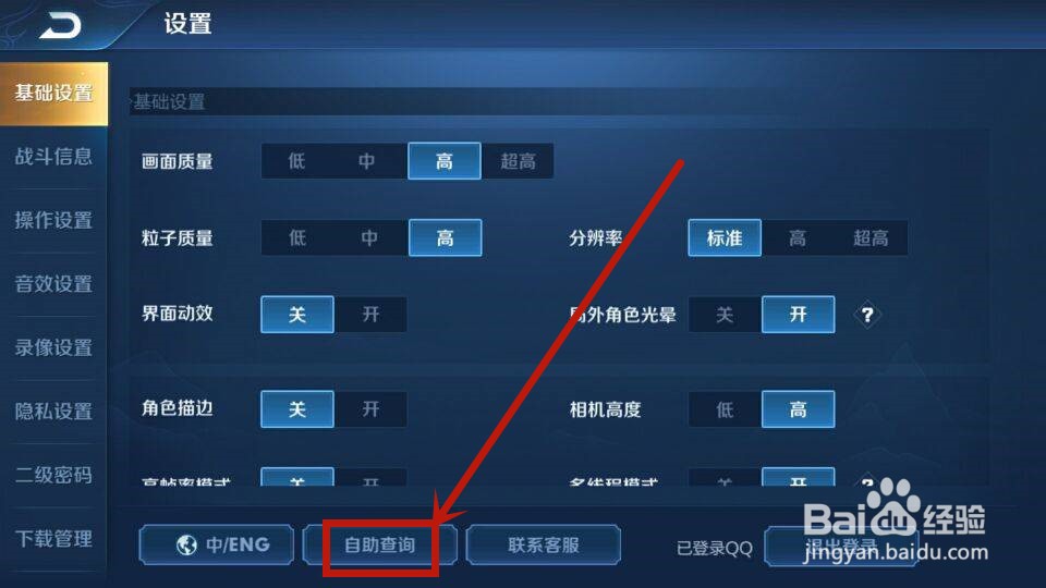 王者禁言怎么查看时间