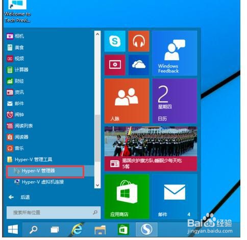 Win10如何开启自带虚拟机