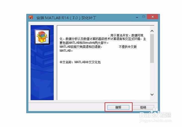 matlab7.0安装与汉化