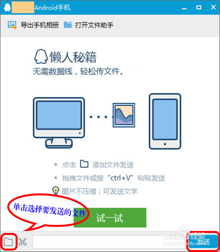 如何通过QQ实现手机文件与电脑文件的互传共享？