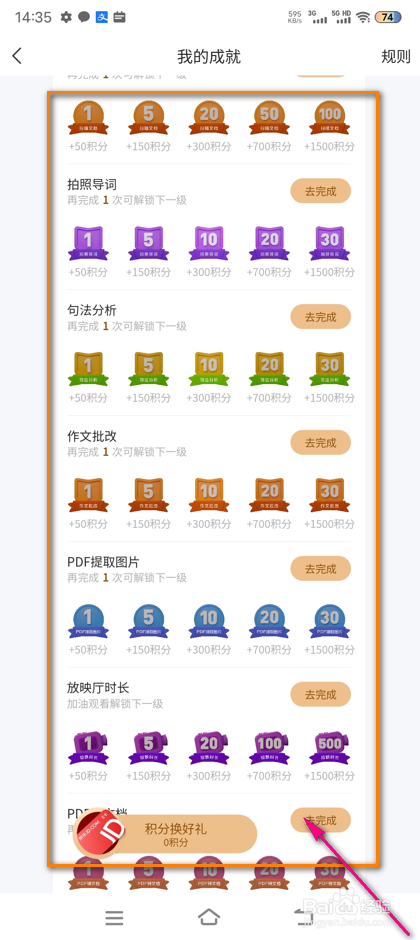 怎么查看QQ浏览器我的成就