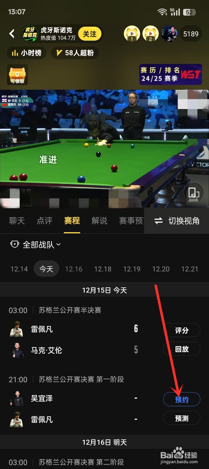 2024斯诺克苏格兰公开赛直播在哪看