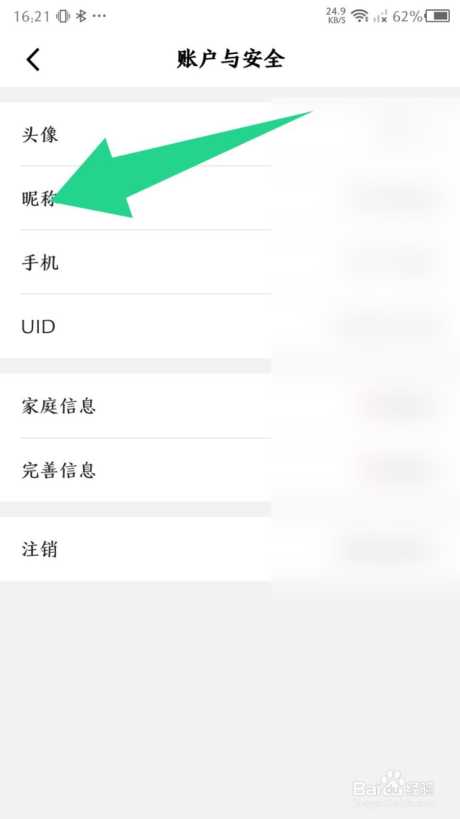 山姆会员店铺怎么修改昵称
