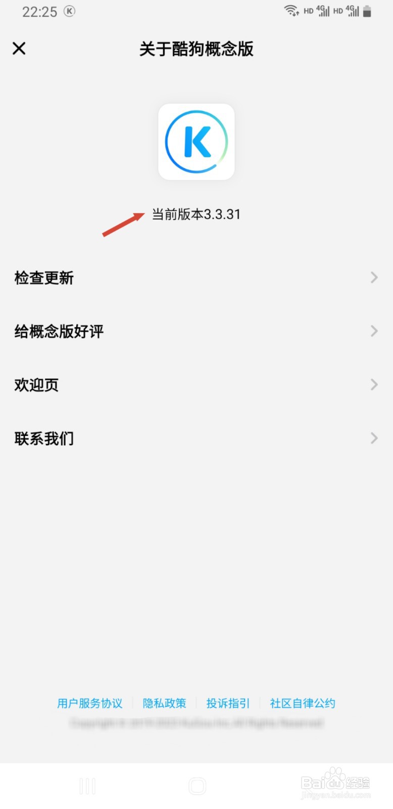 酷狗概念版如何查看正在使用的版本号
