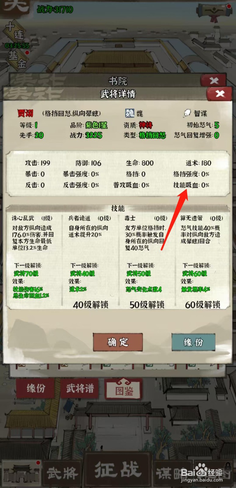 国战三国志怎样查看贾诩的技能吸血