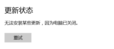 Win10显示“无法更新正在撤销更改”怎么办