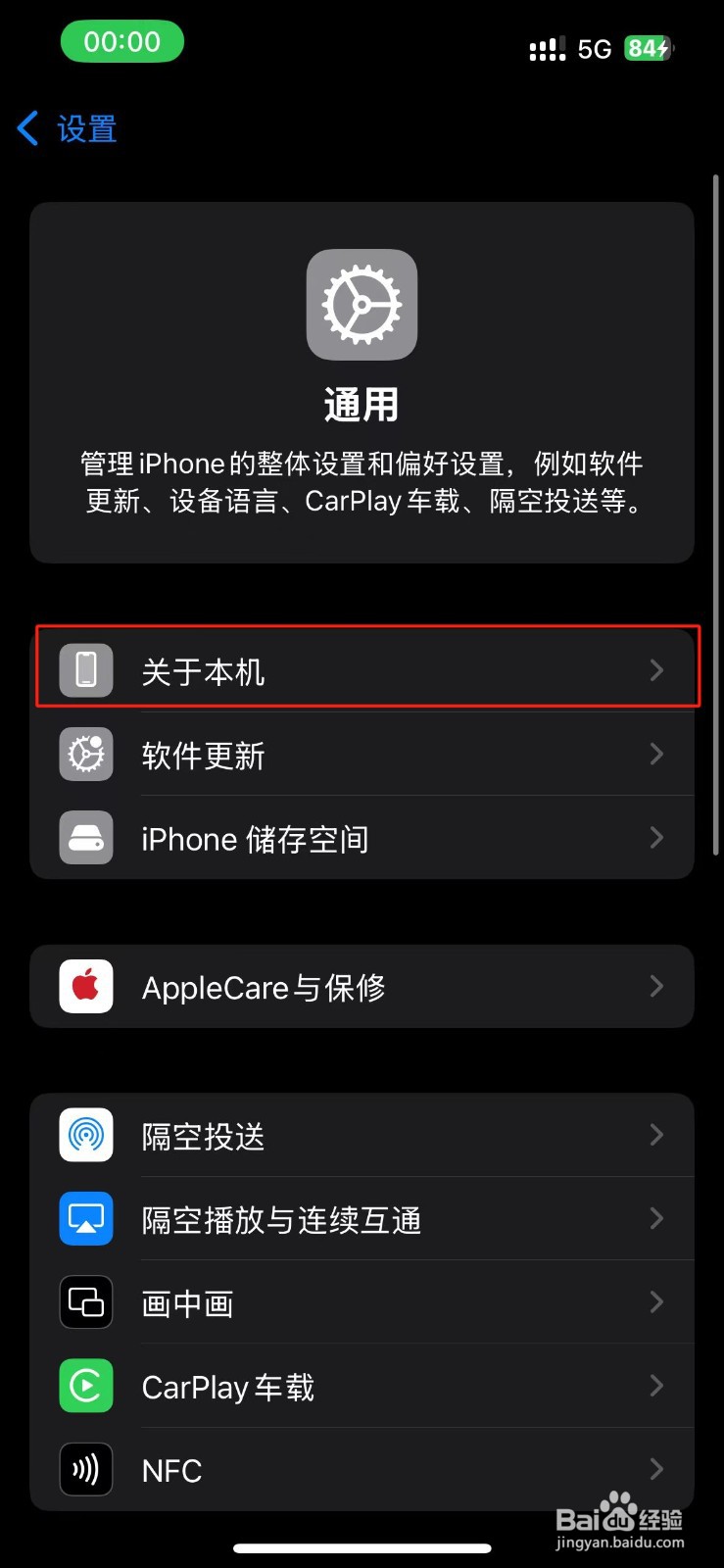iPhone的型号在哪里查看