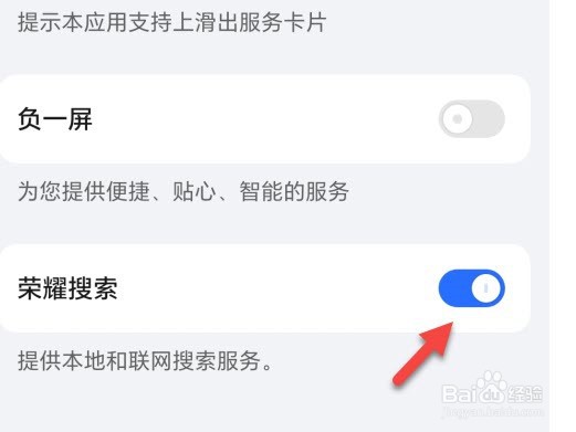 荣耀手机怎么开启页面下拉搜索功能