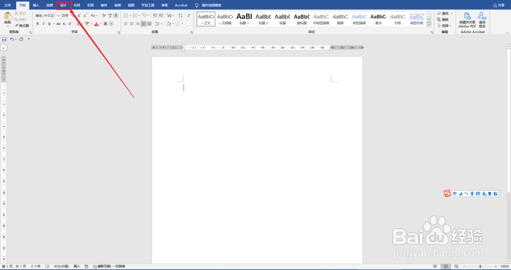 Word怎么设置默认字体