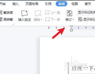 word修订模式怎么彻底关闭？